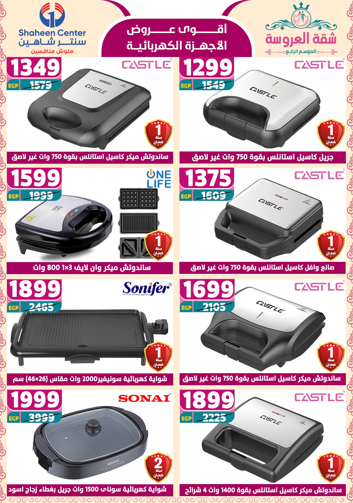 shaheen-center offers from 2may to 11may 2025 عروض سنتر شاهين من 2 مايو حتى 11 مايو 2025 صفحة رقم 113